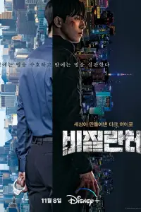 Мститель (2023)